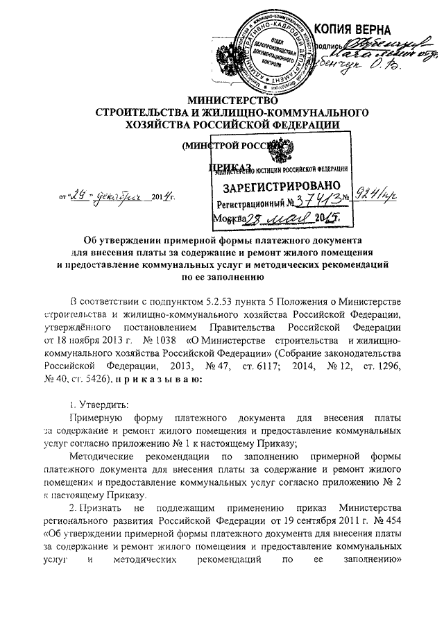 приказ минстроя 924 от 29.12.2014