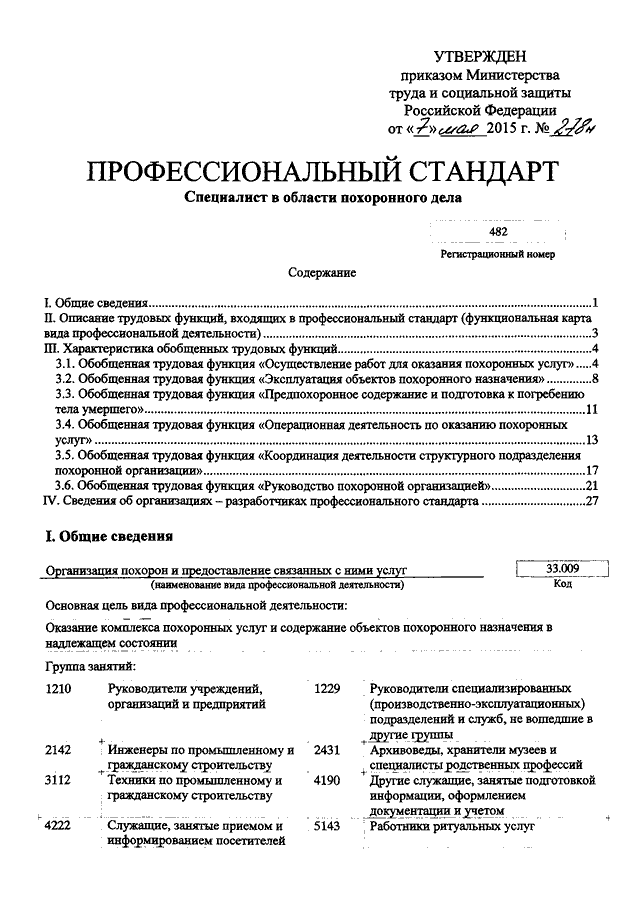 Проект профессионального стандарта специалист в области воспитания