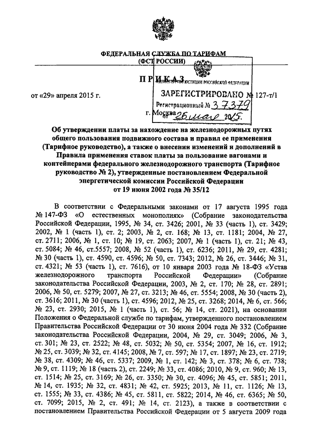 Тарифное руководство 4 книга 1 часть 1 алфавитный список железнодорожных станций