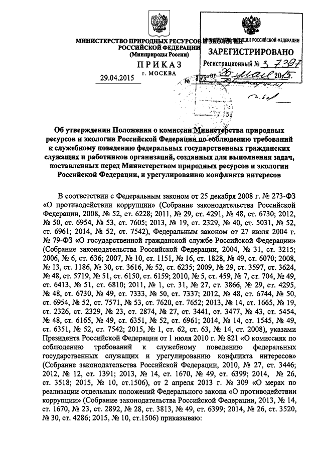 Об утверждении руководства по соблюдению обязательных требований