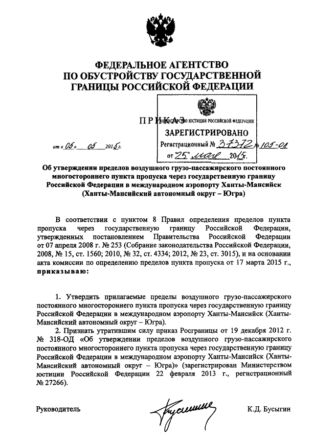 Типовая схема организации пропуска через государственную границу в воздушных пунктах пропуска