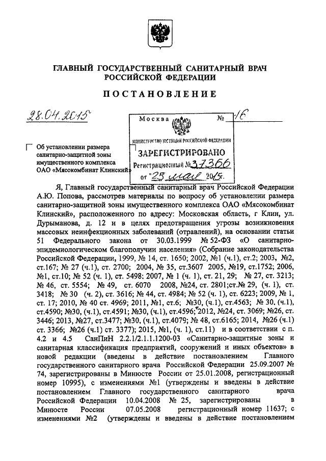 Постановление главного санитарного врача саратовской области по коронавирусу 2021 год с изменениями