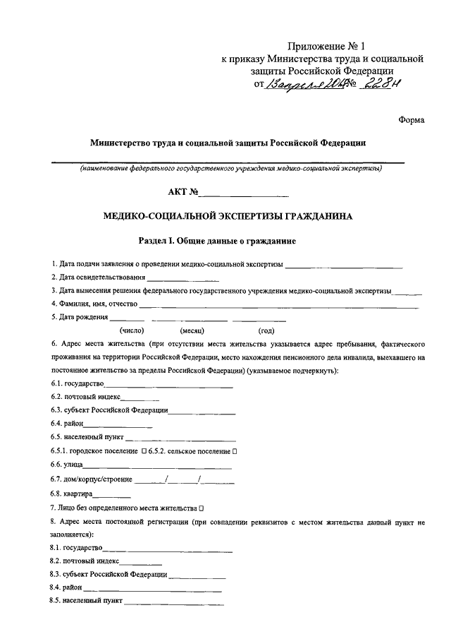 Образец заполнения заявления о проведении мсэ