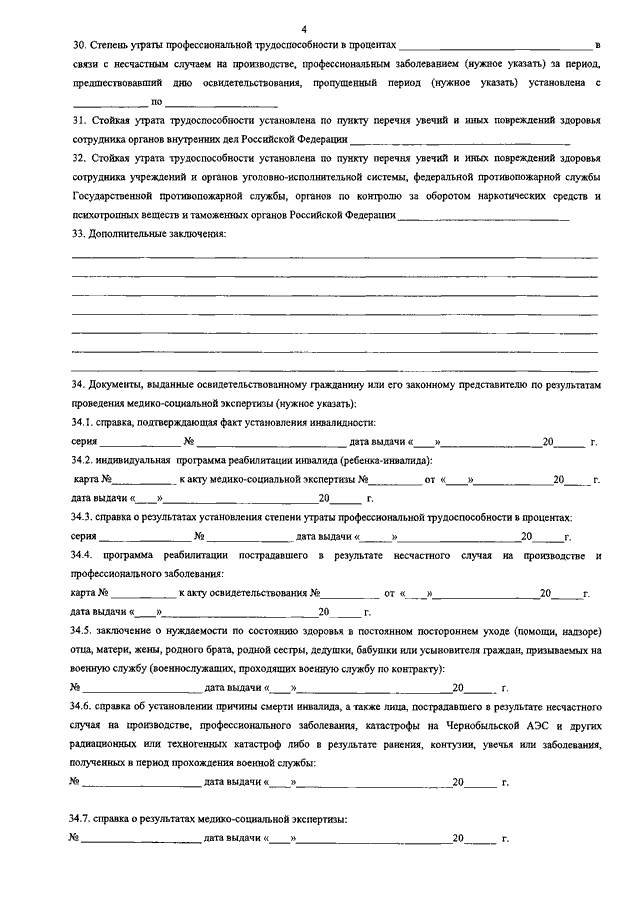 Согласие гражданина на проведение медико социальной экспертизы форма образец как заполнять