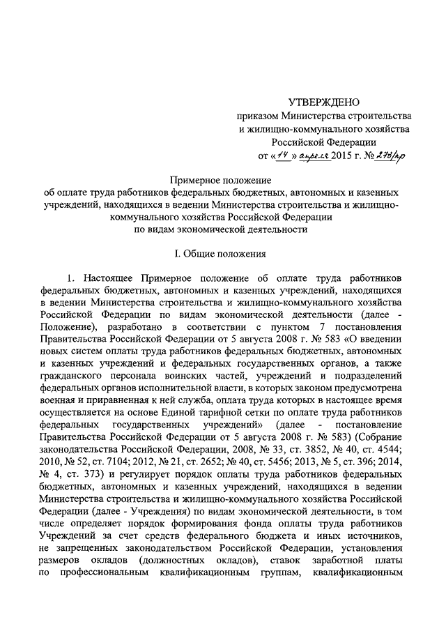 Приказ об утверждении экспертной комиссии архива организации образец