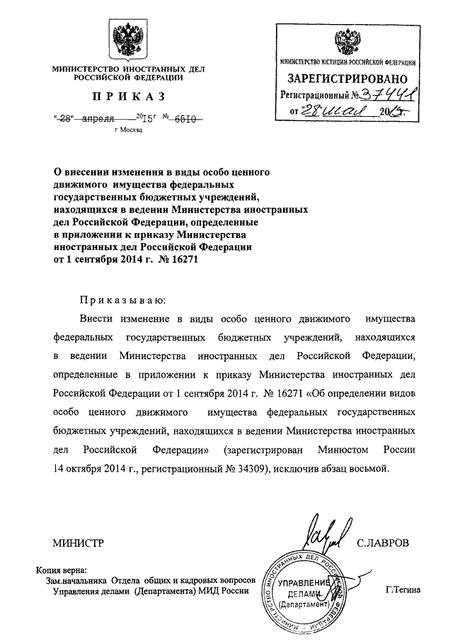 Презентация мид рф