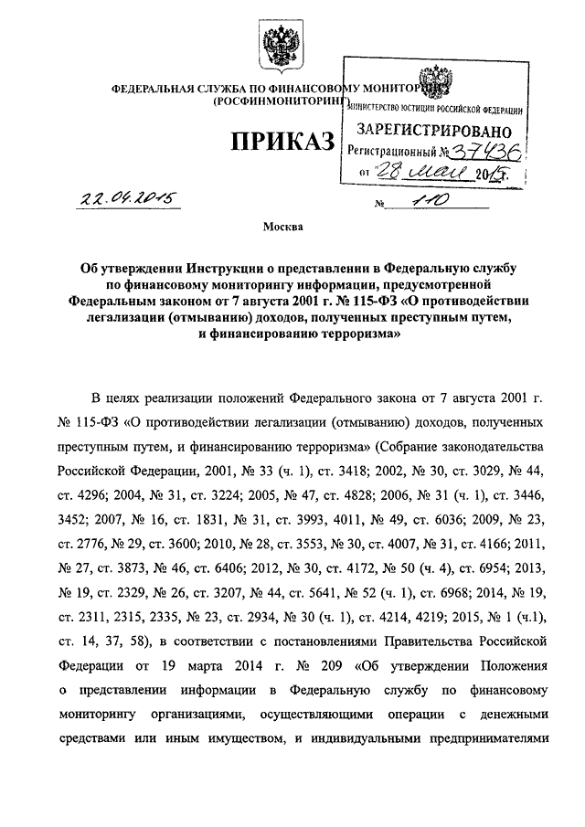 ПРИКАЗ Росфинмониторинга От 22.04.2015 N 110 "ОБ УТВЕРЖДЕНИИ.