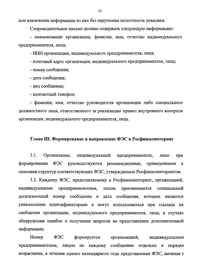 ПРИКАЗ Росфинмониторинга От 22.04.2015 N 110 "ОБ УТВЕРЖДЕНИИ.