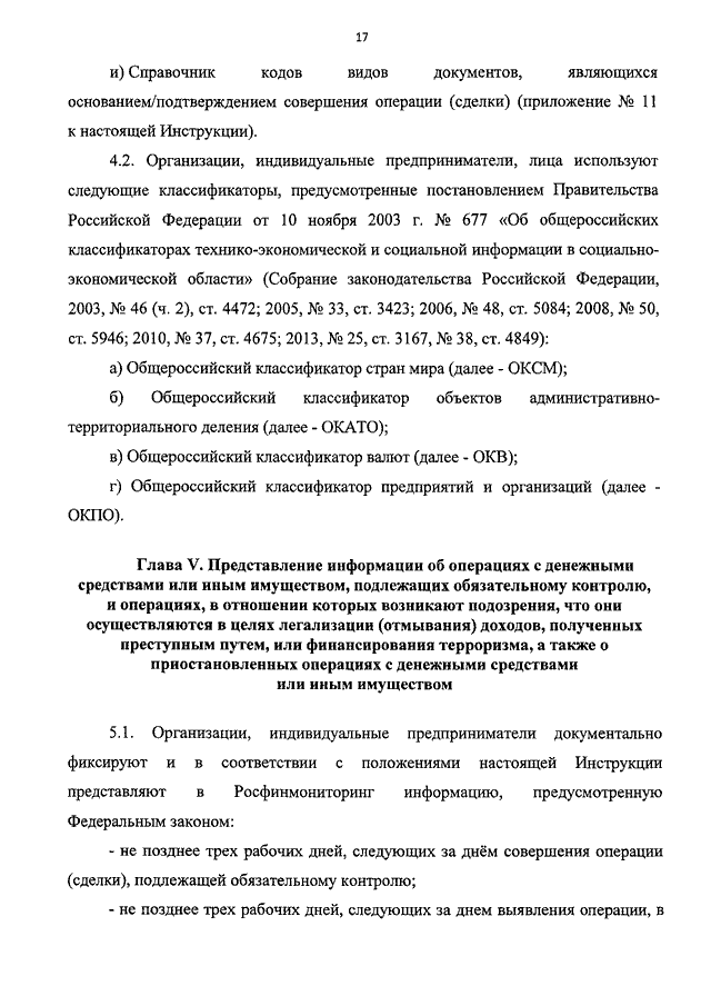 ПРИКАЗ Росфинмониторинга От 22.04.2015 N 110 "ОБ УТВЕРЖДЕНИИ.