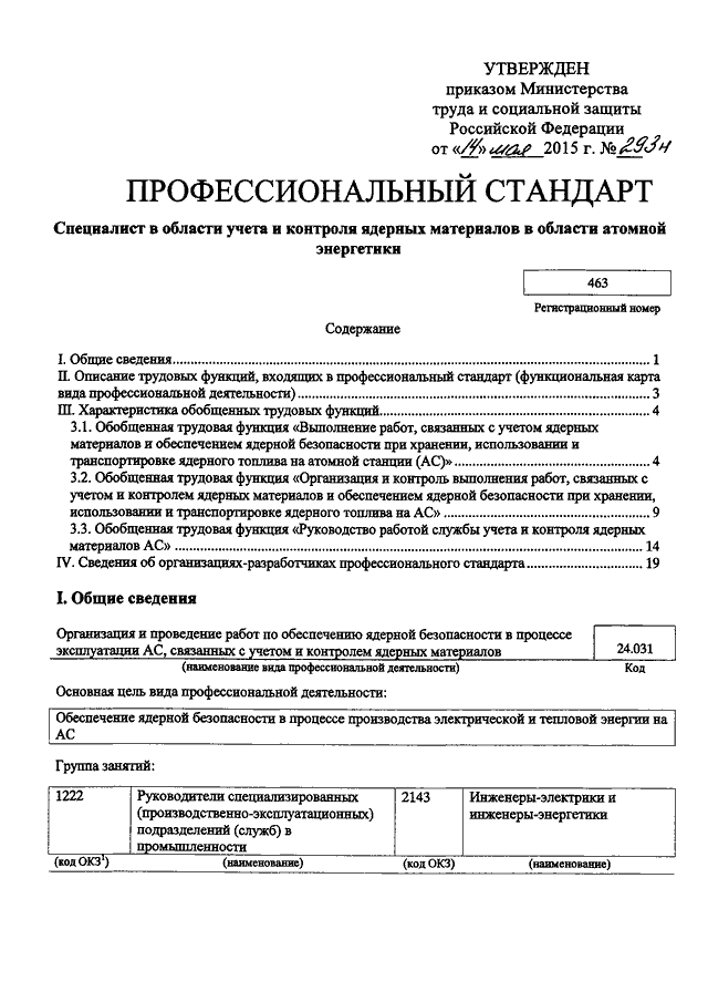 Требование стандарта об ответственности руководства распространяется на