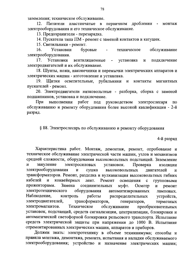 ГОСТ Судостроение и морские сооружения (47) разработать ППР в строительстве