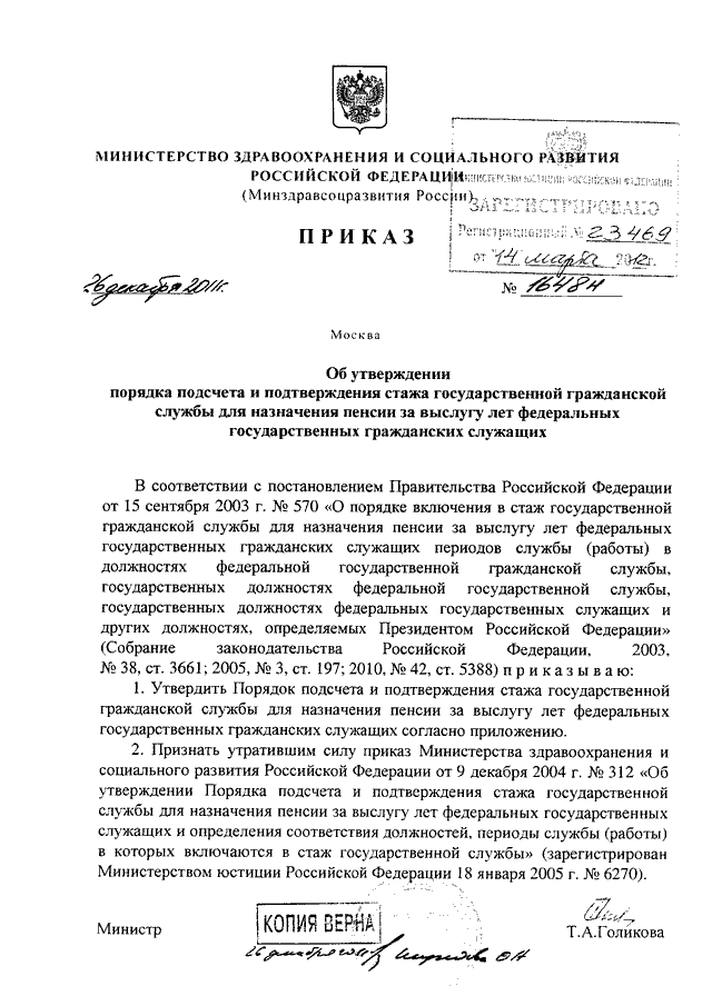 Приказ о создании комиссии по установлению стажа работы образец