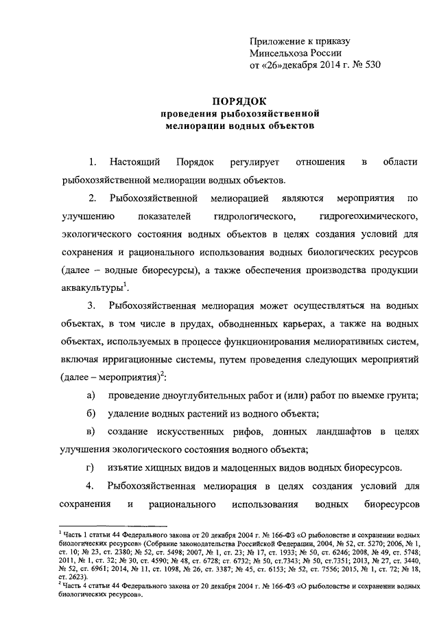 Акт выпуска объектов аквакультуры в водный объект образец заполнения