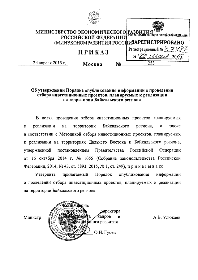 Приказом минэкономразвития россии no 1