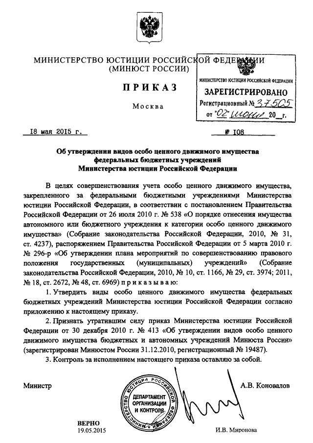 Перечень особо ценного движимого имущества бюджетного учреждения образец