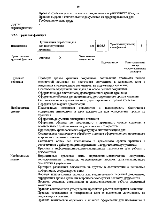 Протокол экспертной комиссии образец