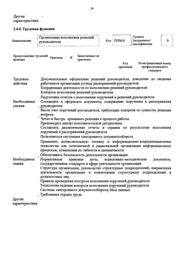 Образец поручения руководителя работнику