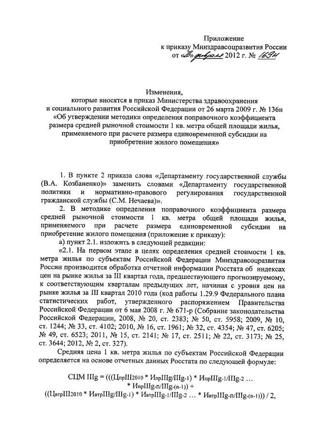 Приказы минздравсоцразвития рф 2008