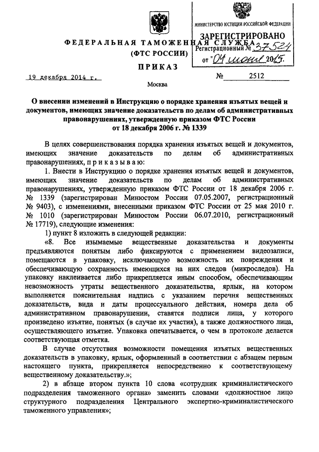 Приказ подтверждение. Приказы по хранению вещественных доказательств. Приказ МВД О сохранности вещественных доказательств. Приказ МВД России вещественные доказательства. Приказ о хранении вещественных доказательств МВД.