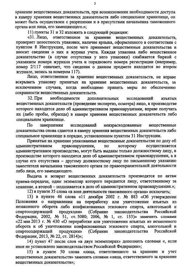 Порядок хранения вещественных доказательств. Акт об уничтожении вещественных доказательств. Порядок уничтожения вещественных доказательств по уголовному делу. Ответственное хранение вещественных доказательств. Постановление о сдаче в камеру хранения вещественных доказательств.