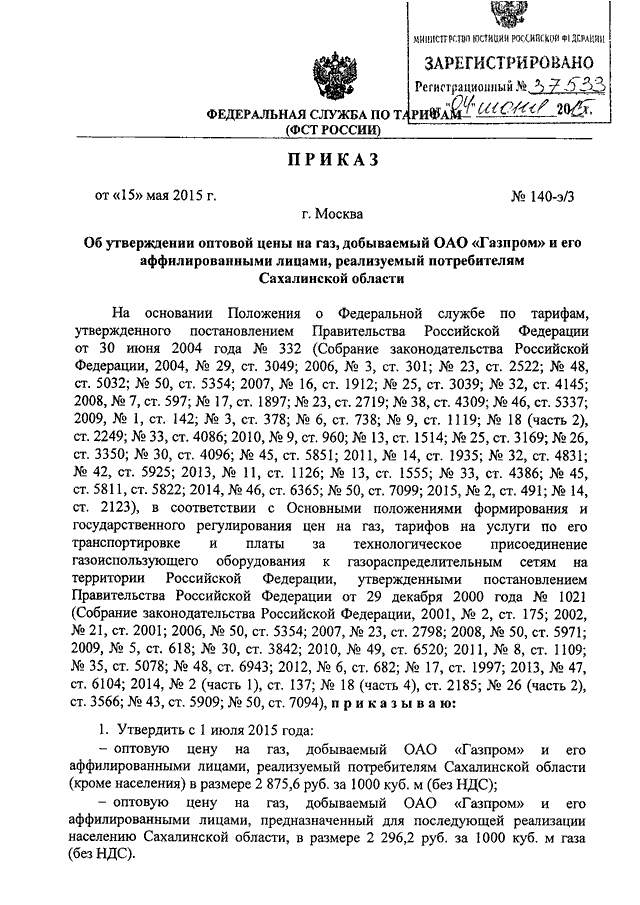 Приказ пао. Приказ Газпром. Приказ ОАО Газпром 582 от 03.10.2018. Приказ ПАО «Газпром» от 03 октября 2018 № 582. Приказ ОАО Газпром 99.