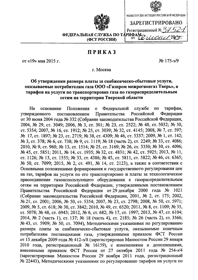 Собрание законодательства российской федерации постановление правительства