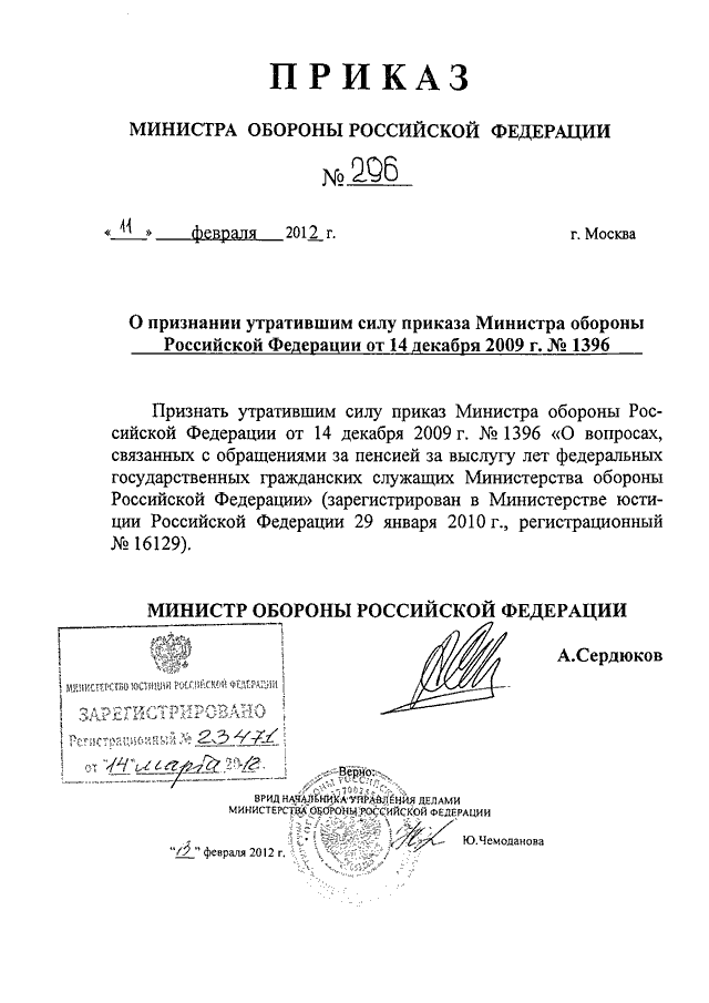 Образец приказа о признании утратившим силу другого приказа