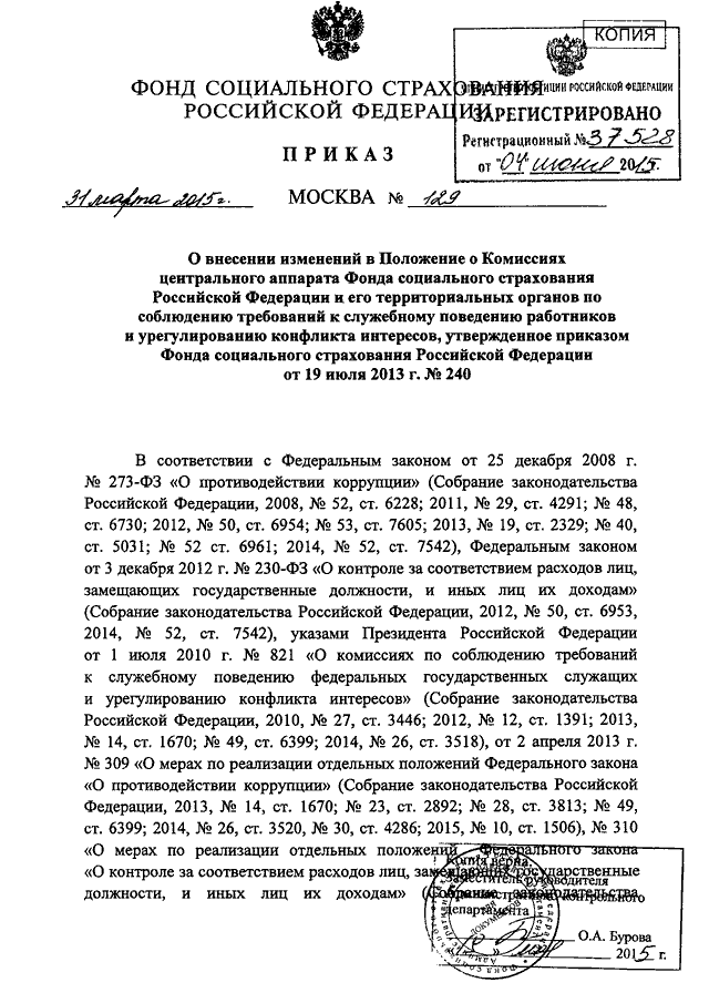 К приказу фонда социального страхования российской федерации от 4 февраля 2021 г 26 образец