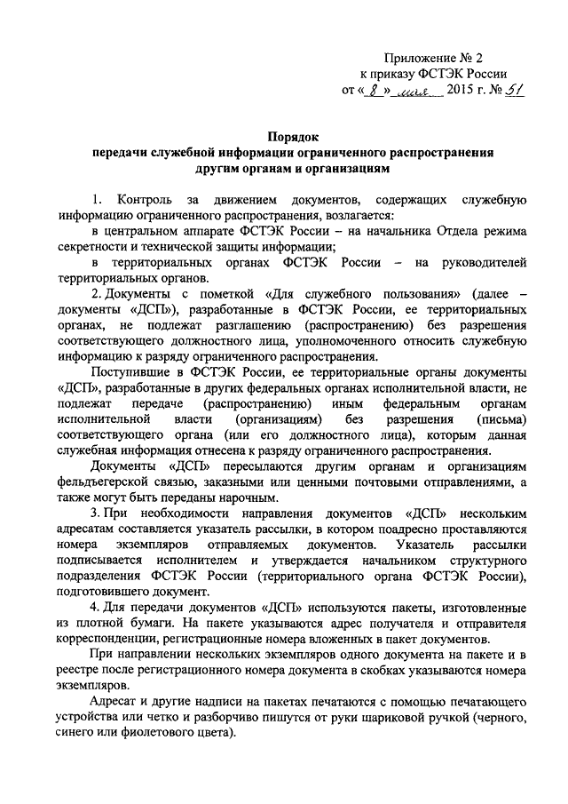 Приказ о допуске к документам для служебного пользования образец