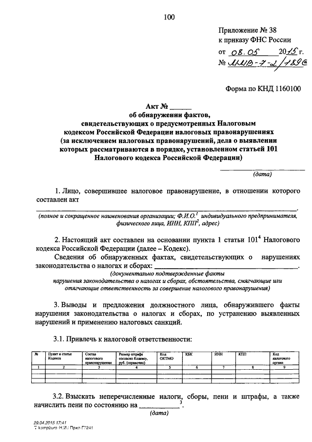 Возражение на акт об обнаружении фактов налоговых правонарушений образец