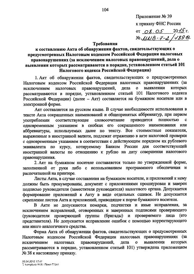 Возражение на акт об обнаружении фактов налоговых правонарушений образец заполнения