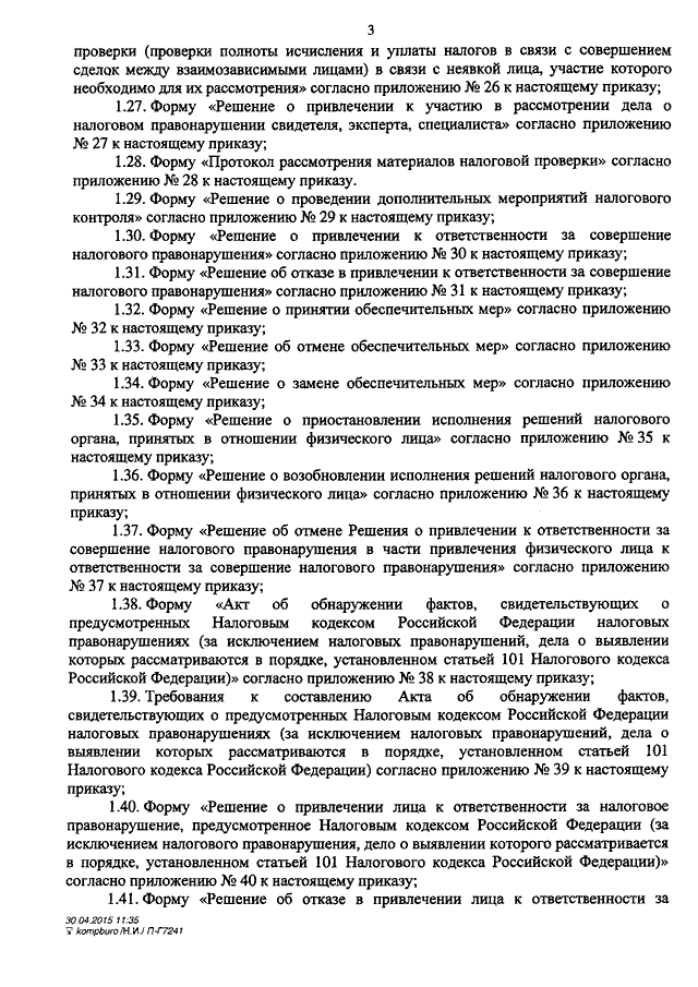 Возражение на акт об обнаружении фактов налоговых правонарушений образец заполнения