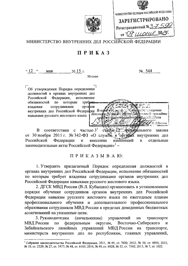 План крепость мвд приказ