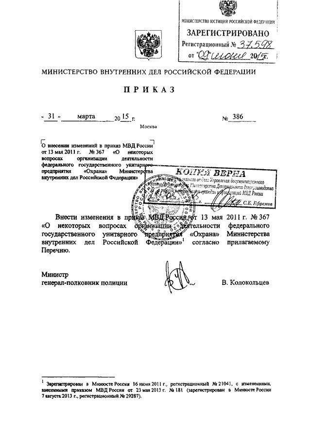 Приказ мвд россии организационно штатные