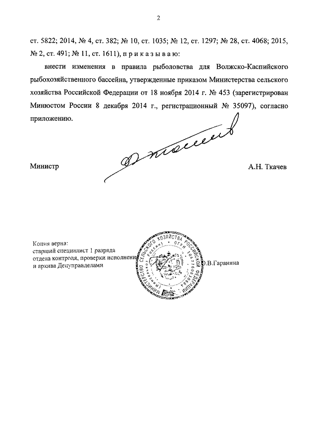 приказ минсельхоза 453