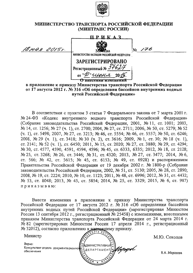 440 приказ минтранса изменения