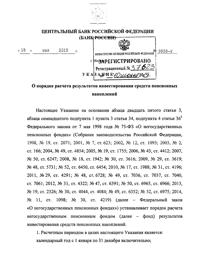 Указания цб рф 3210 у