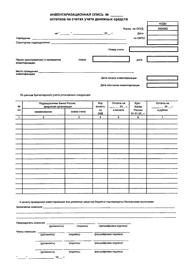 Бланк акт инвентаризации денежных средств на расчетном счете образец бланк