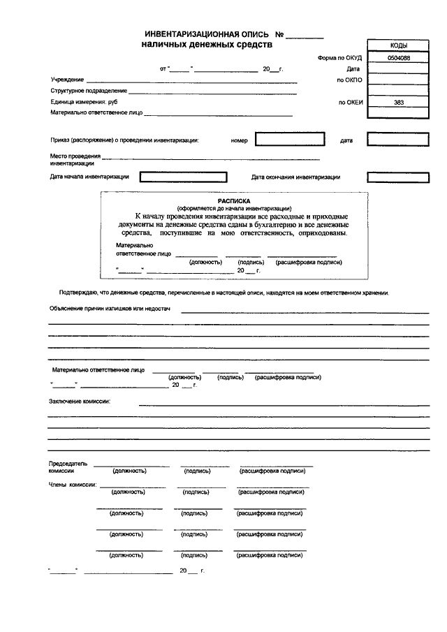 Инвентаризация денежных средств денежных документов. Инвентаризационная опись наличных денежных средств пример. Инвентаризационная опись наличных денежных средств образец. Инвентаризационная опись 0504082 образец. Акт инвентаризации наличных денежных средств образец.