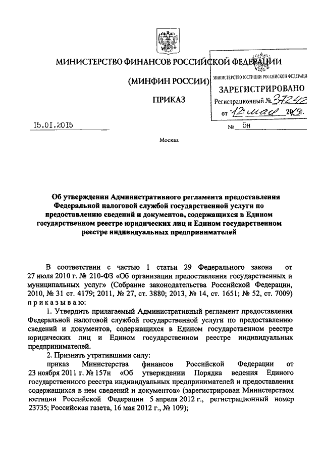 Приказом минфина рф 49