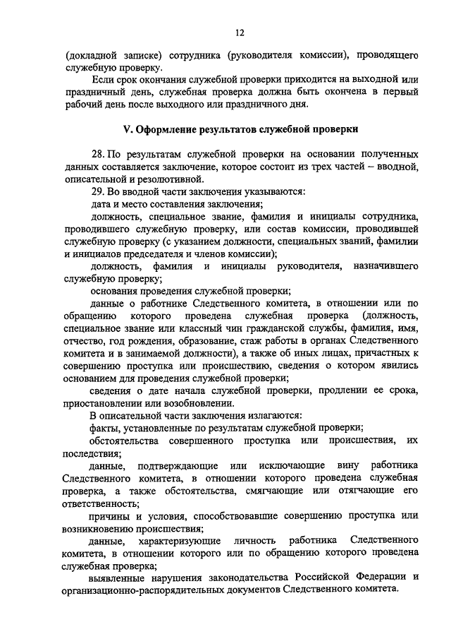 Приказ о проведении служебной проверки в мвд образец