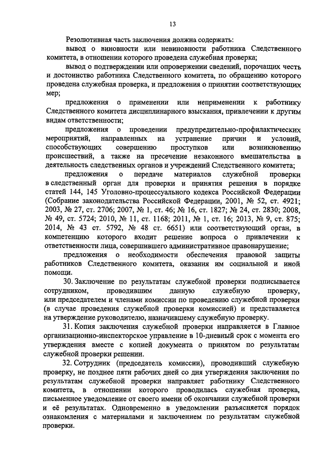 Заключение служебной проверки мвд образец заполненный