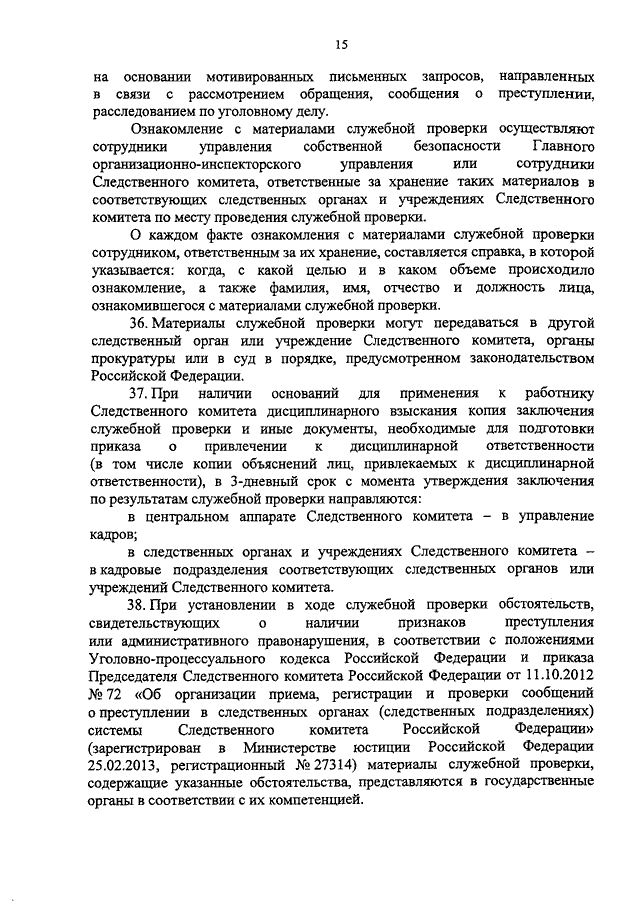Объяснение госслужащего в ходе служебной проверки образец
