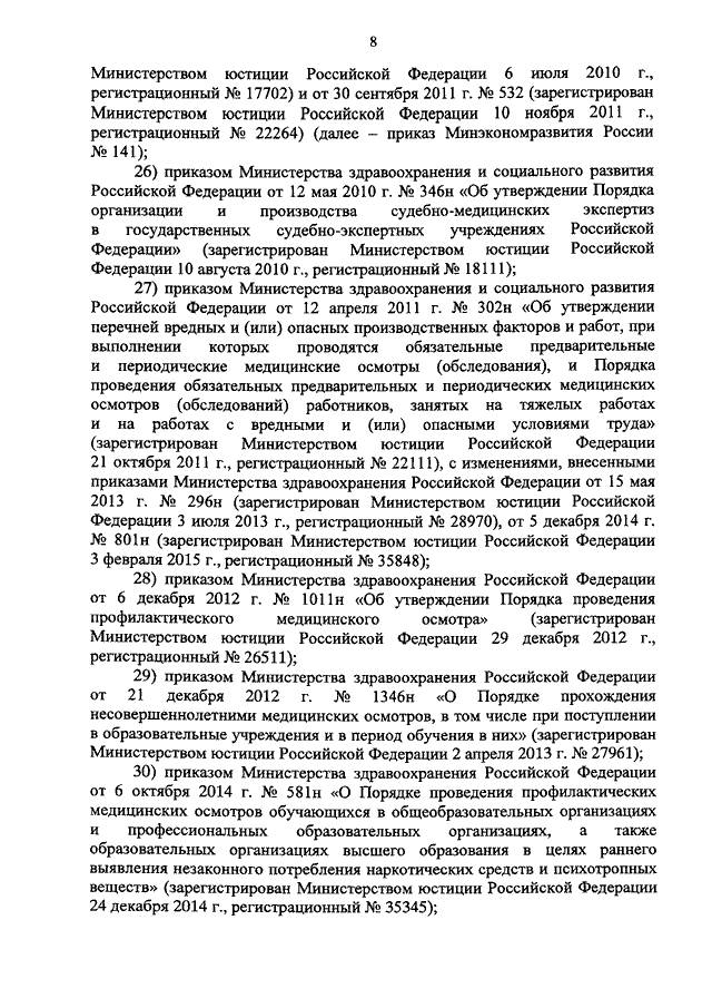 ПРИКАЗ Минздрава РФ От 26.01.2015 N 20н "ОБ УТВЕРЖДЕНИИ.