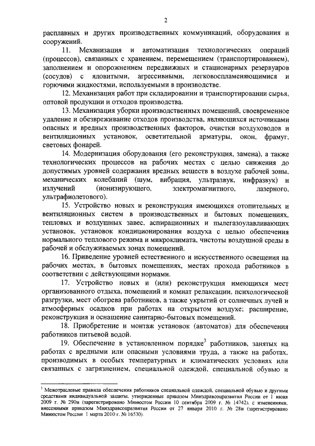 ПРИКАЗ Минздравсоцразвития РФ От 01.03.2012 N 181н "ОБ УТВЕРЖДЕНИИ.