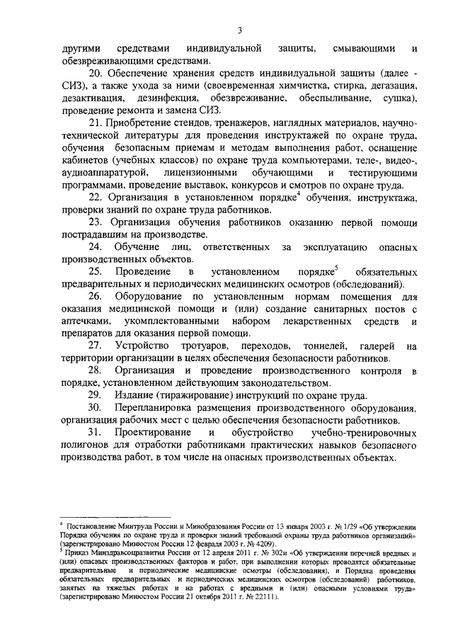 ПРИКАЗ Минздравсоцразвития РФ От 01.03.2012 N 181н "ОБ УТВЕРЖДЕНИИ.