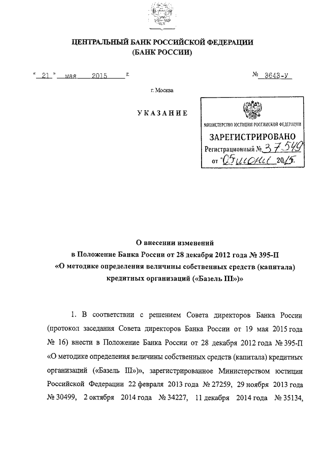 Положением центрального банка российской федерации