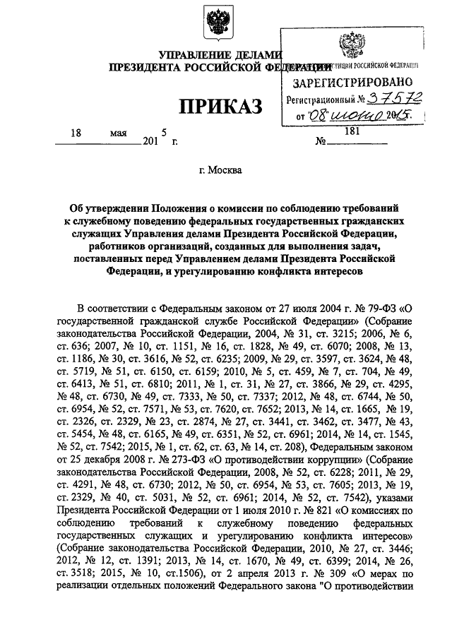 Приказ отдела