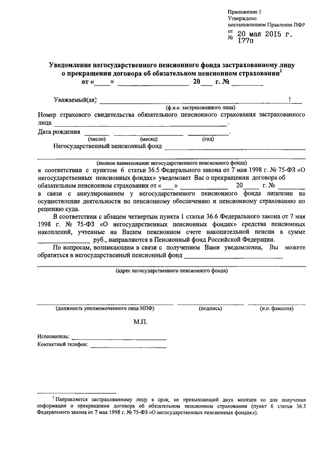 Договор об обязательном пенсионном страховании образец