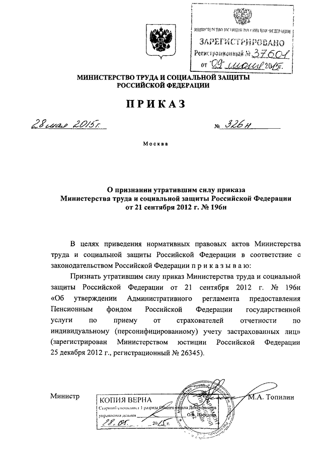 Проекты приказов минтруда россии